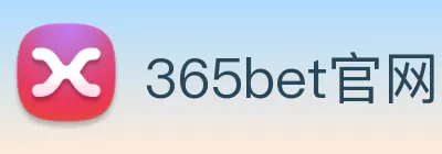 365bet官网 logo